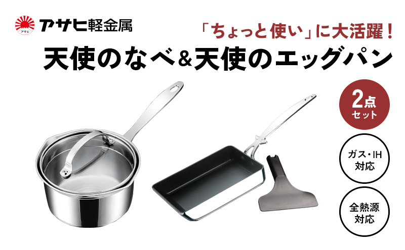 玉子焼き フライパン [ 天使のなべ 天使のエッグパン セット ] 専用
