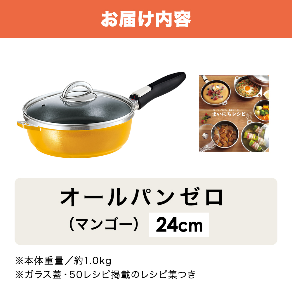 フライパン 深型 取っ手が取れる 24cm オールパンゼロ マンゴー 適温計