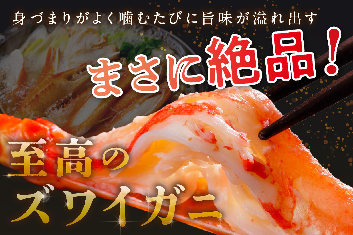 訳あり‼️お買い得‼️【ボイルズワイ蟹(５〜6肩)】冷凍2kg前後 訳あり！カニ酢付き】急速冷凍 ボイル済み 本ズワイガニ 2Lサイズ6肩