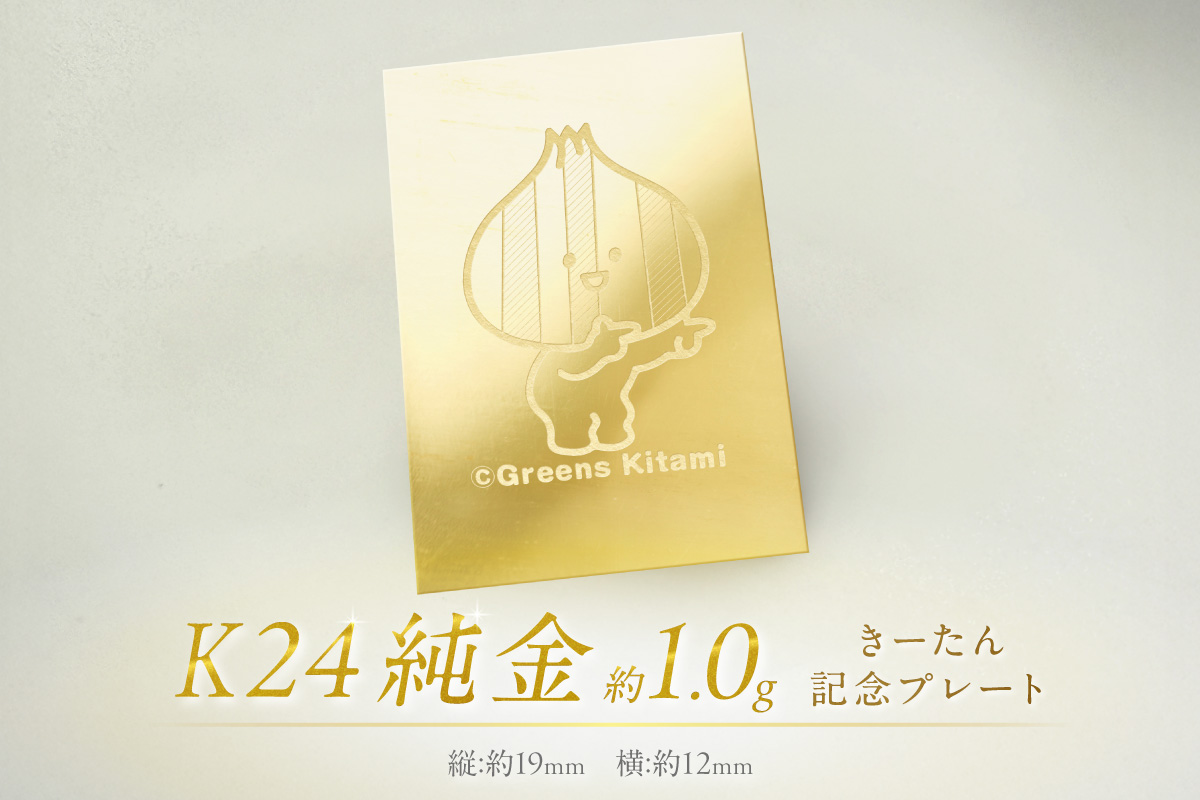 K24 純金 きーたん 1g 記念プレート ( 受注生産 24金 ゴールド