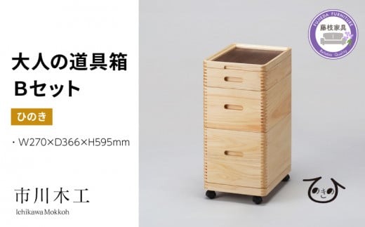 収納 ボックス おしゃれ ひのき 木製 道具箱 大人用 ヒノキ 木材