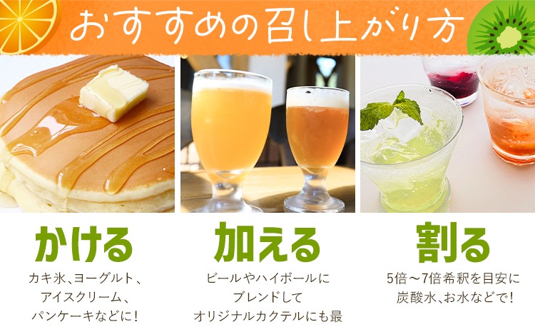 フルーツシロップ 天草オレンジ・キウイ セット 270ml×2本 KAWAZOE