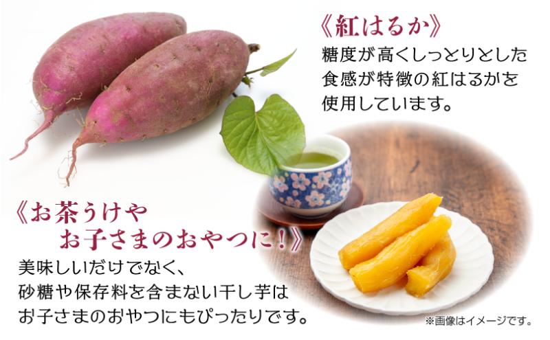 干し芋 丸干し 皮なし 紅はるか 魚沼産 150g×4袋 計600g 国産