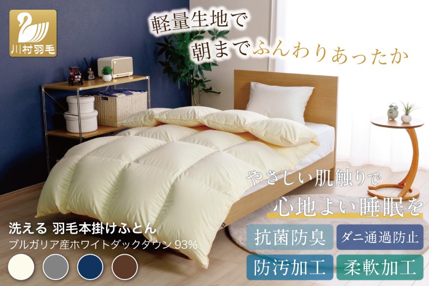 冬用】洗える 羽毛布団 かけ布団 冬 掛け布団ダブル 本掛け ホワイト