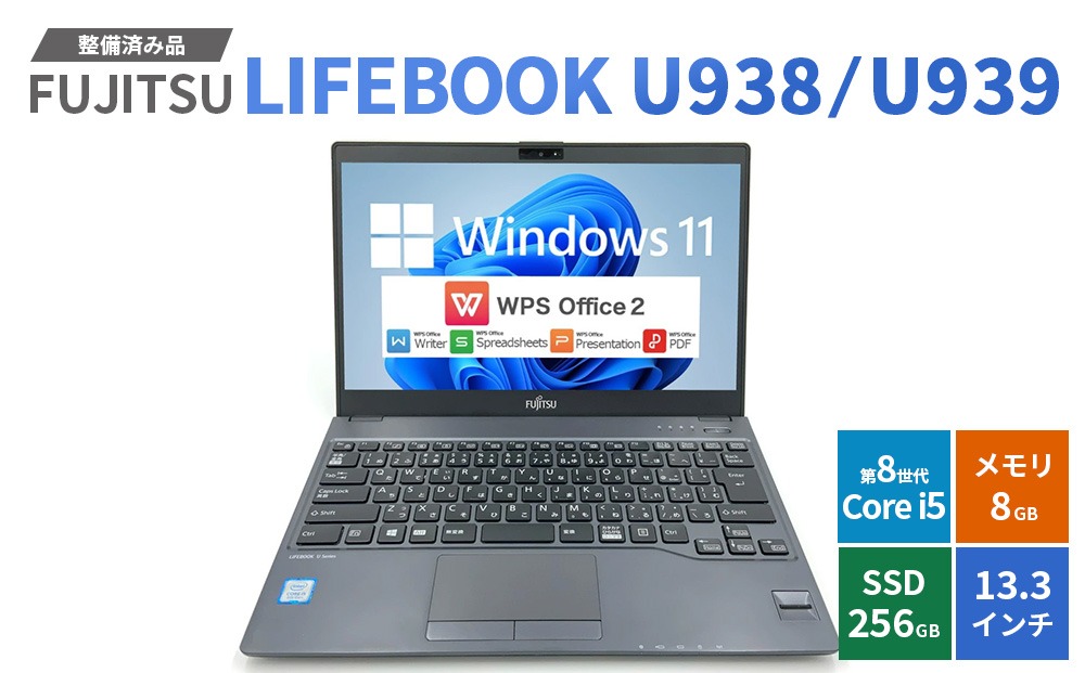 Windows11】【整備済み品】FUJITSU LIFEBOOK U938/U939 第8世代 Core