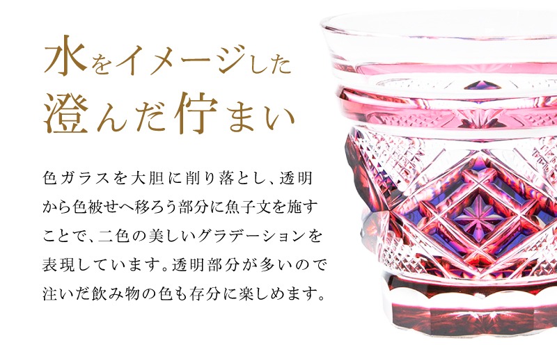 選べる＞島津薩摩切子 二色冷酒杯 C-253 K010-061_SKU（鹿児島県鹿児島
