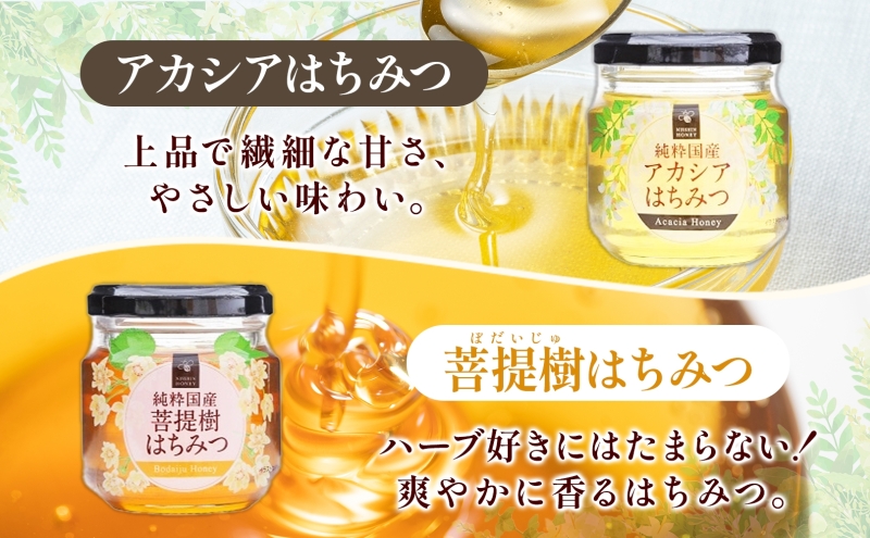 国産はちみつ120g 3本入り 2セット 山の郷 アカシア 菩提樹 国産 純粋