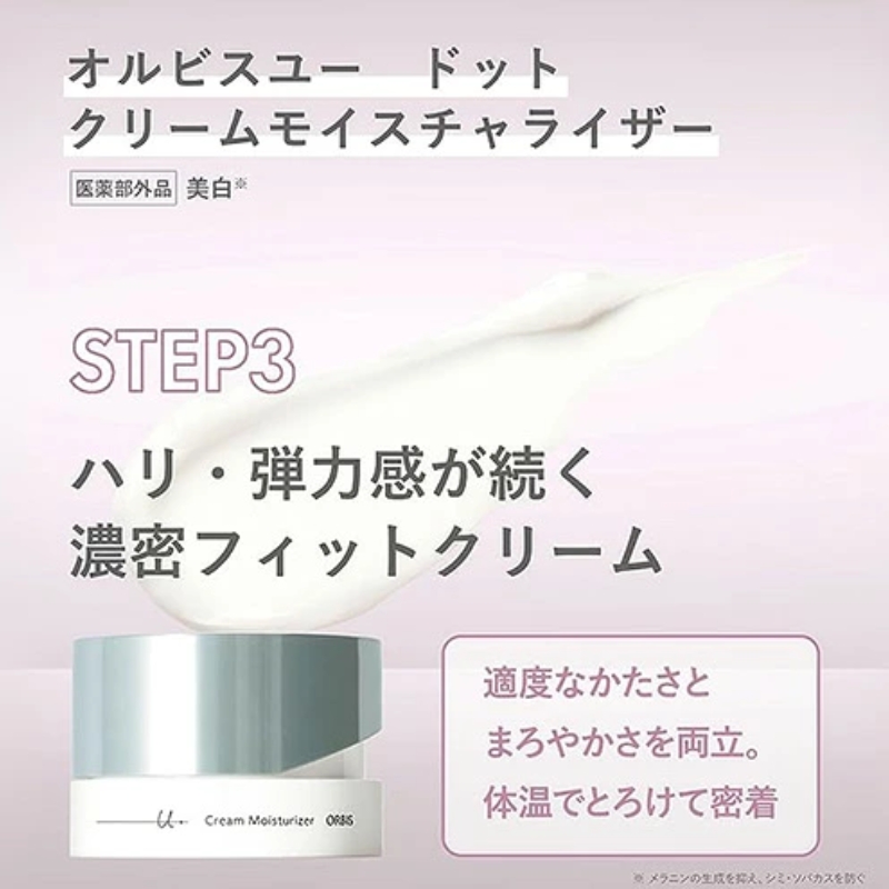 オルビスユー ドット 3ステップ セット 洗顔 化粧水 クリーム（静岡県