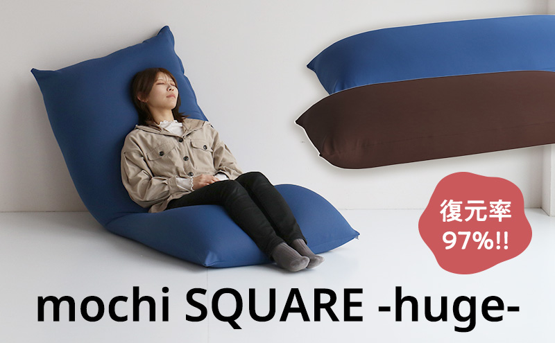 もちmochi SQUARE -huge- 新生活 おしゃれ クッション 枕 プレゼント