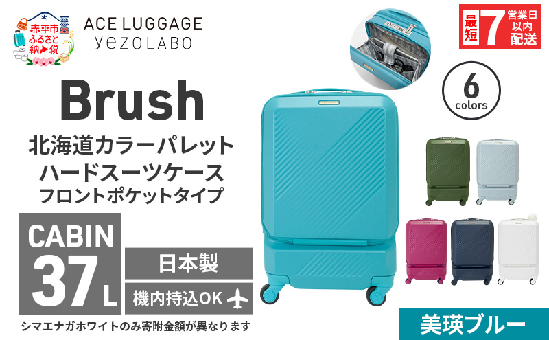 スーツケース 最短 7日以内配送 Brush 北海道 カラーパレット ポケット