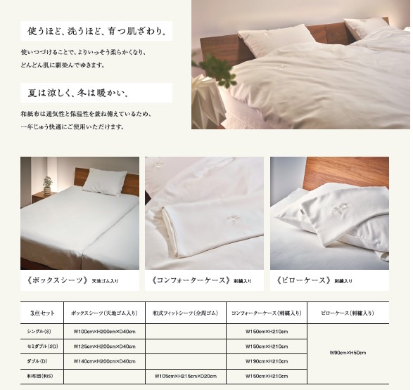 【新品】KUNGSBLOMMA 掛けシーツ&ピロケース 2セット　ダブル ITOITEX 和紙布 布団カバー ダブル 3点セット（410-1）掛布団カバー