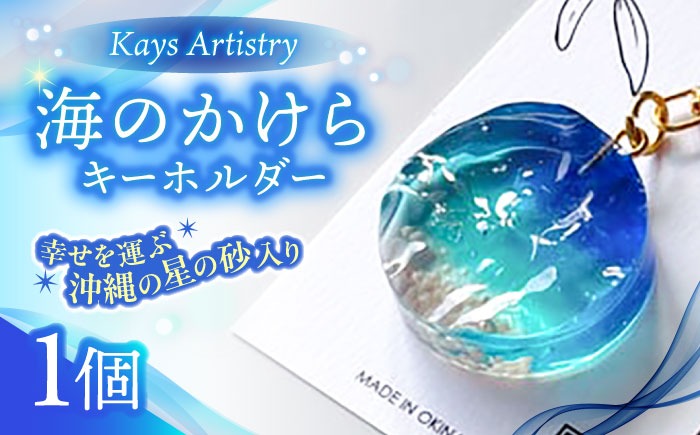 海キーホルダー　Deep Blue  オーダーページ c8e4092a-b163-44bb-be5d-