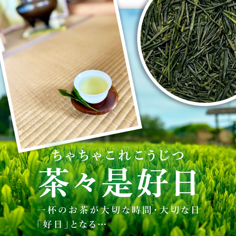 吉成園 奥久慈茶 品評会茶 200g（BW004）（茨城県大子町） | ふるさと