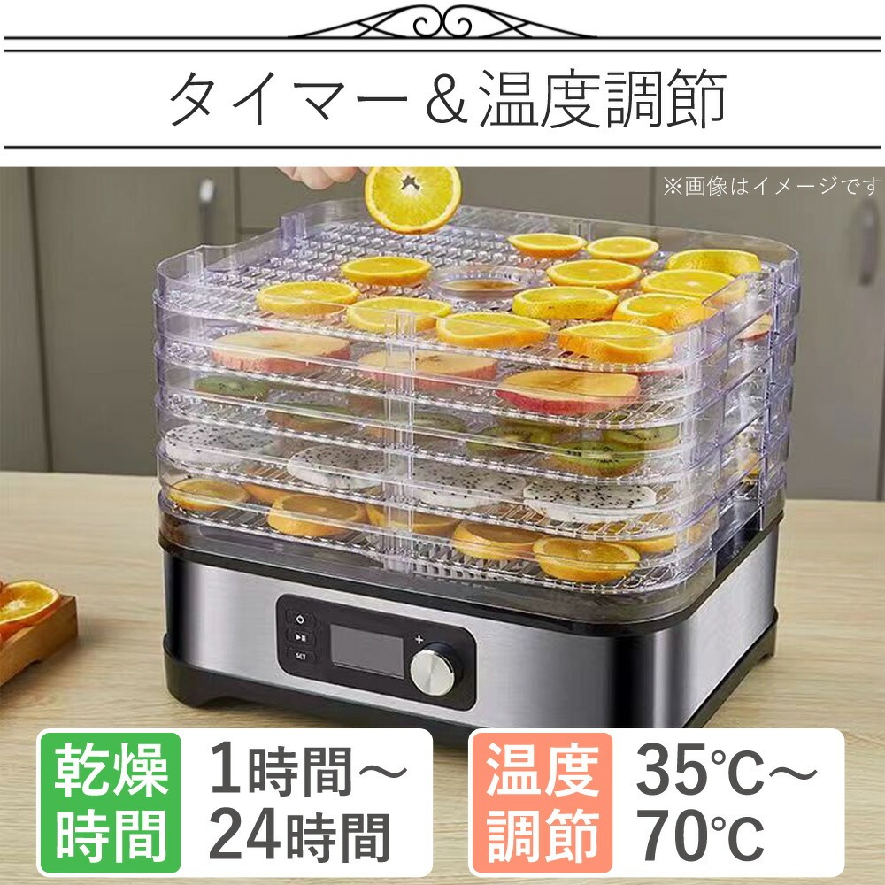 フードドライヤー 5段 タイマー付き 温度調節 35℃～70℃ 省エネ 手作り