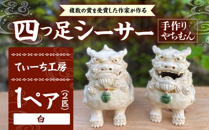 シーサー　白　沖縄　置物　陶器　玉抱き　魔除け　阿吽　やちむん Amazon.co.jp: シーサー 白 沖縄 置物 陶器 玉抱き 魔除け 阿吽