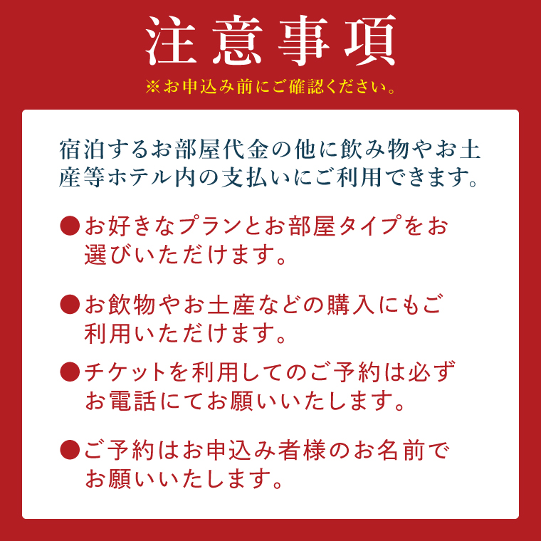 五浦観光ホテル宿泊ご利用券【70,000円分】【宿泊券 お食事券 あんこう