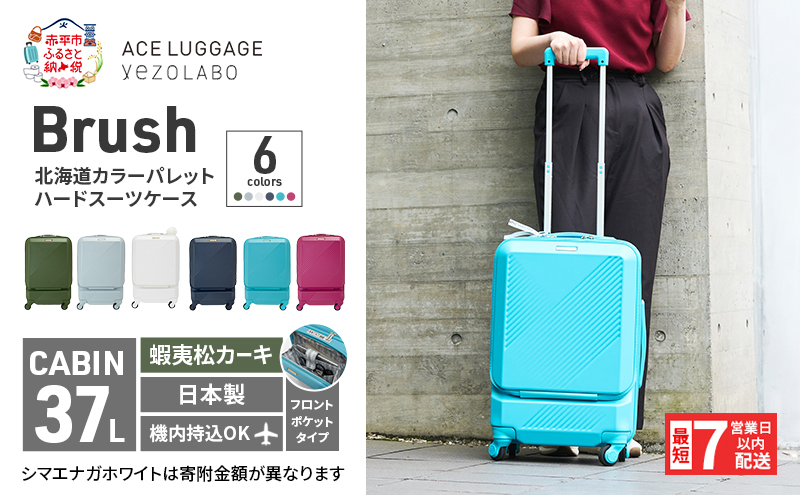 スーツケース 最短 7日以内配送 Brush 北海道 カラーパレット ポケット