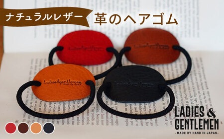 【本革】革のヘアゴム 糸島市 / LADIES＆GENTLEMEN[ADK063] 革 革製品 本革 本革製品 レザー製品 革小物 レザークラフト レザー小物 ハンドメイドレザー 革ヘア 革ゴム 革ヘア 革アクセサリー 革髪飾り 革革製品 革ギフト 革本 革レザー 革クラフト 革かわいい 革おしゃれ 革カジュアル 革大人 革プレゼント 革ギフト 革贈り物