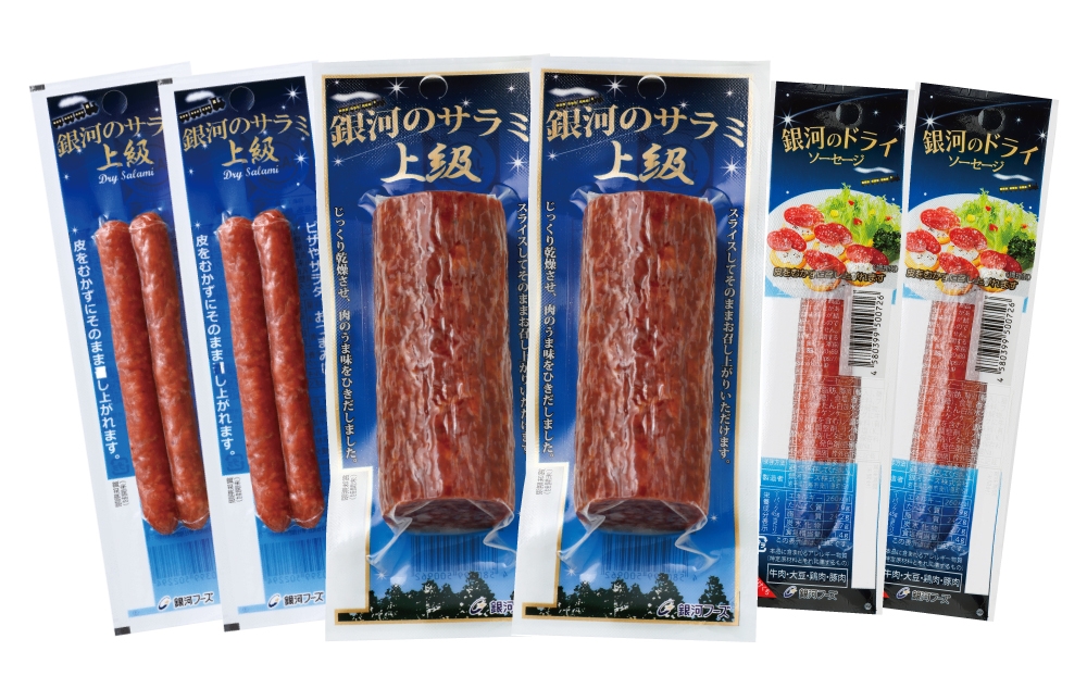 銀河のサラミ・ドライソーセージ（計6個入り）セット 【255】（岩手県