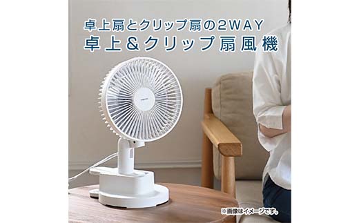 YAMAZEN 18cm卓上&クリップ扇 T2Y85 YDS-CEJ181 卓上扇風機 クリップ