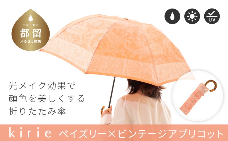 CB099 【槙田商店】晴雨兼用折りたたみ傘 kirie ペイズリー ビンテージ