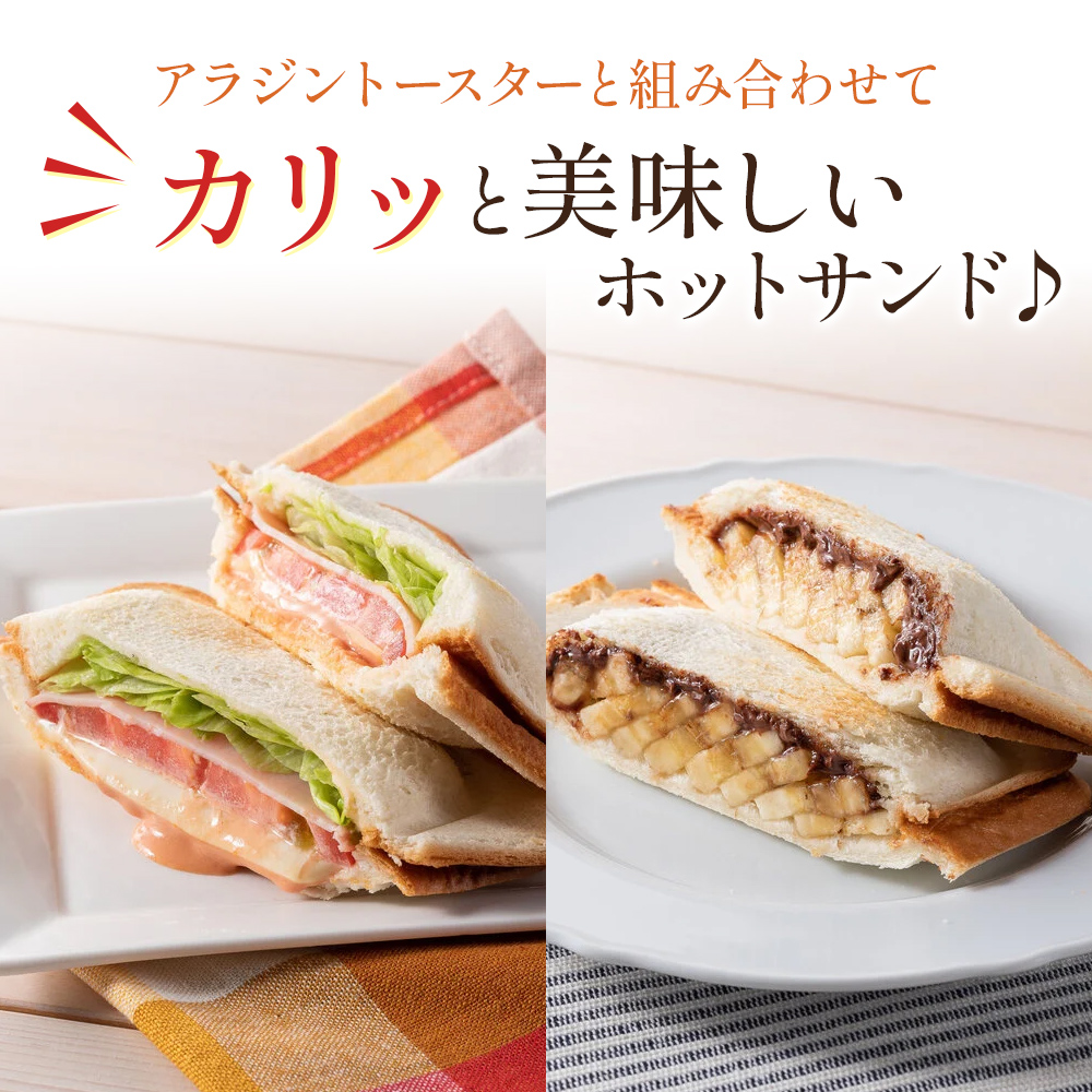 アラジン ホットサンドメーカー 調理器具 AT-HOT02 トースター（兵庫県