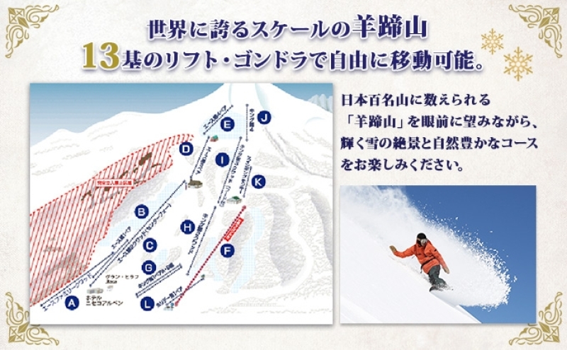 CF】北海道 ニセコ東急グラン・ヒラフスキー場 ヒラフHANAZONO共通1日