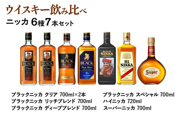 ウイスキー 飲み比べ ニッカ6種7本セット ※着日指定不可◇（栃木県