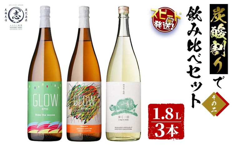 入金確認後、2週間以内に発送！＞【数量限定】志布志焼酎炭酸割りで