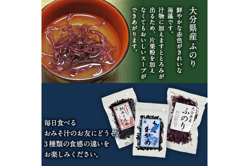 おみそ汁のお友海藻3種食べ比べセット (合計6袋・刻みくろめ20g×2袋