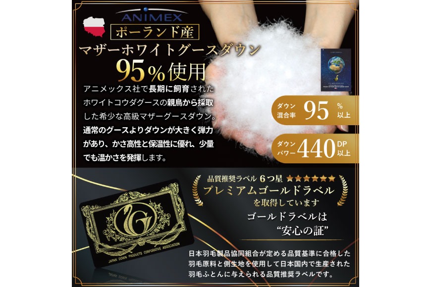 肌掛け 羽毛布団 シングル ポーランド産ホワイトマザーグース ロイヤルゴールド 楽天市場】羽毛布団 キング 日本製 ポーランド産 マザーホワイト
