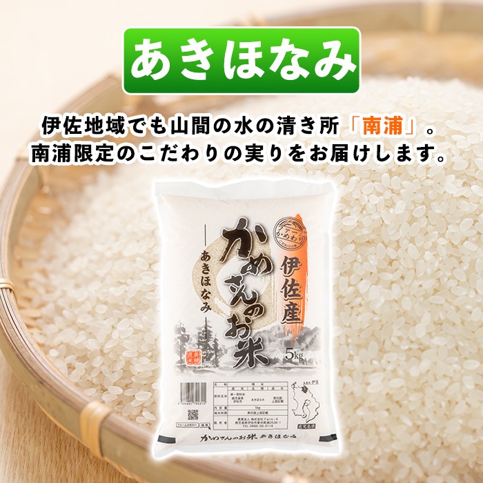 isa755 令和7年産 鹿児島県伊佐産 かめさんのお米(合計15kg・ひの