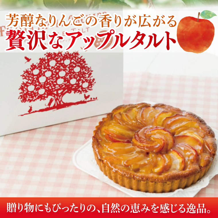 藤田観光りんご園】りんご園で焼いた至福のアップルタルト(ホール