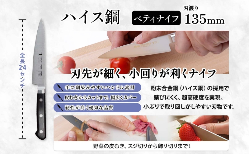 ハイス鋼 シリーズ 牛刀 210mm ペティナイフ 135mmシェフナイフ 包丁