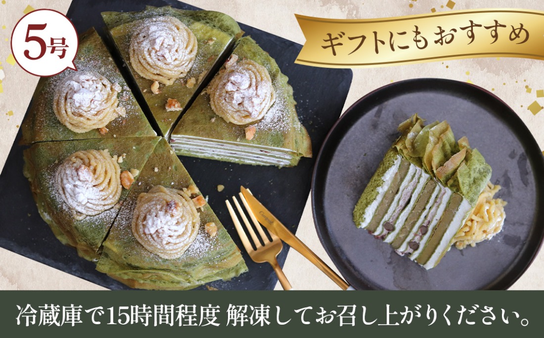 ミルクレープページ ミルクレープ はじまり 15cm フローズン(h5231512)｜フード(食品