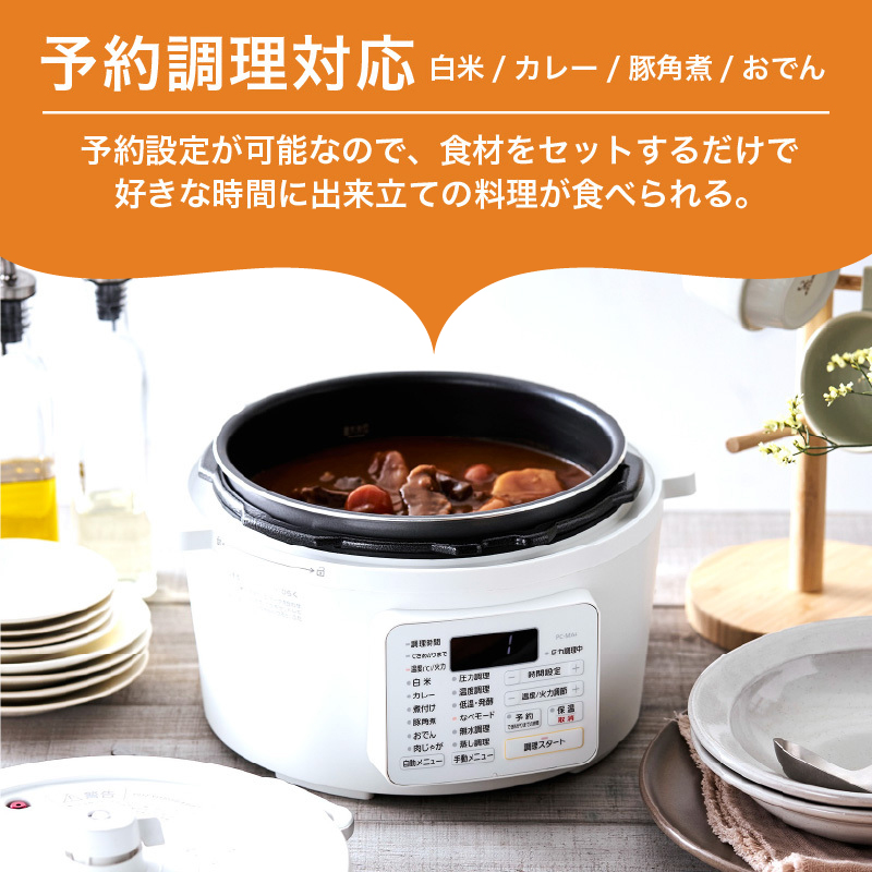 アイリスオーヤマ 圧力鍋 4L PC-MA4-W レシピブック 大容量 電気圧力鍋