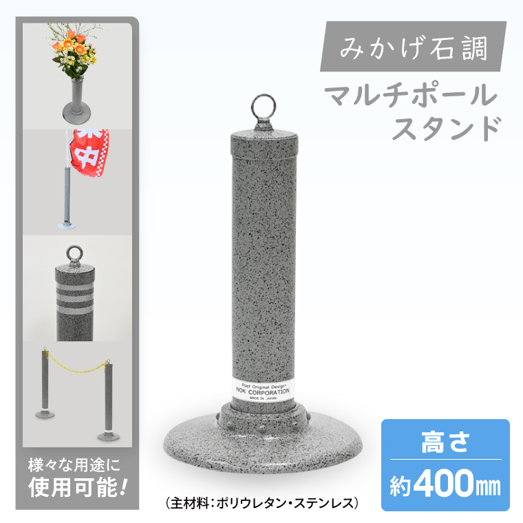 マルチポールスタンド ミニ【400mm】花器無【多機能 エクステリア