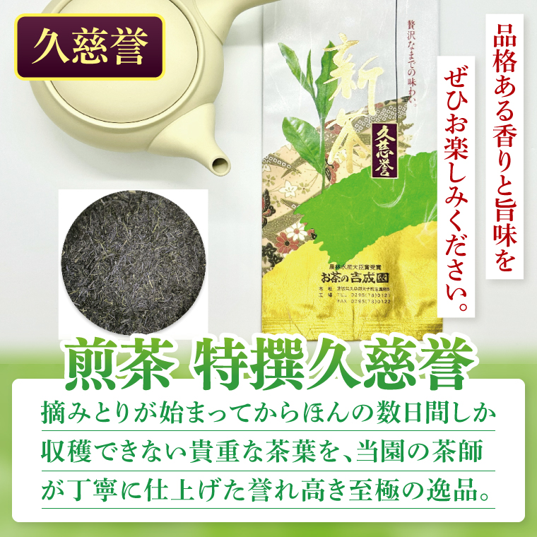 吉成園 奥久慈茶詰め合わせ（BW003）（茨城県大子町） | ふるさと納税