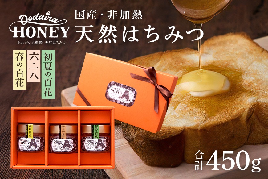 190.国産天然 非加熱はちみつ 150g 3本セット「春の百花」「6.18