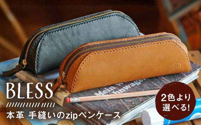 【訳アリ品】馬革手縫いペンケース 雑貨・ステーショナリー 【訳アリ品】馬革手縫いペンケース