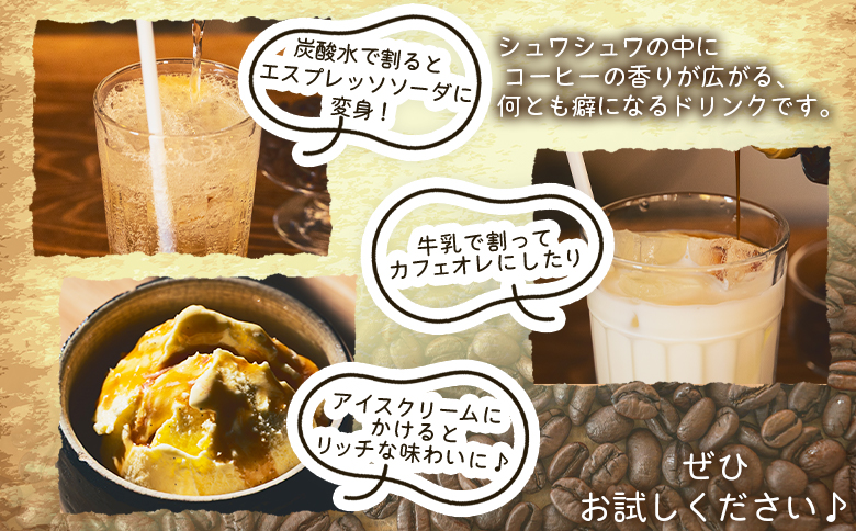 コーヒー 自家製エスプレッソシロップ 2本 合計200ml - コーヒー 珈琲