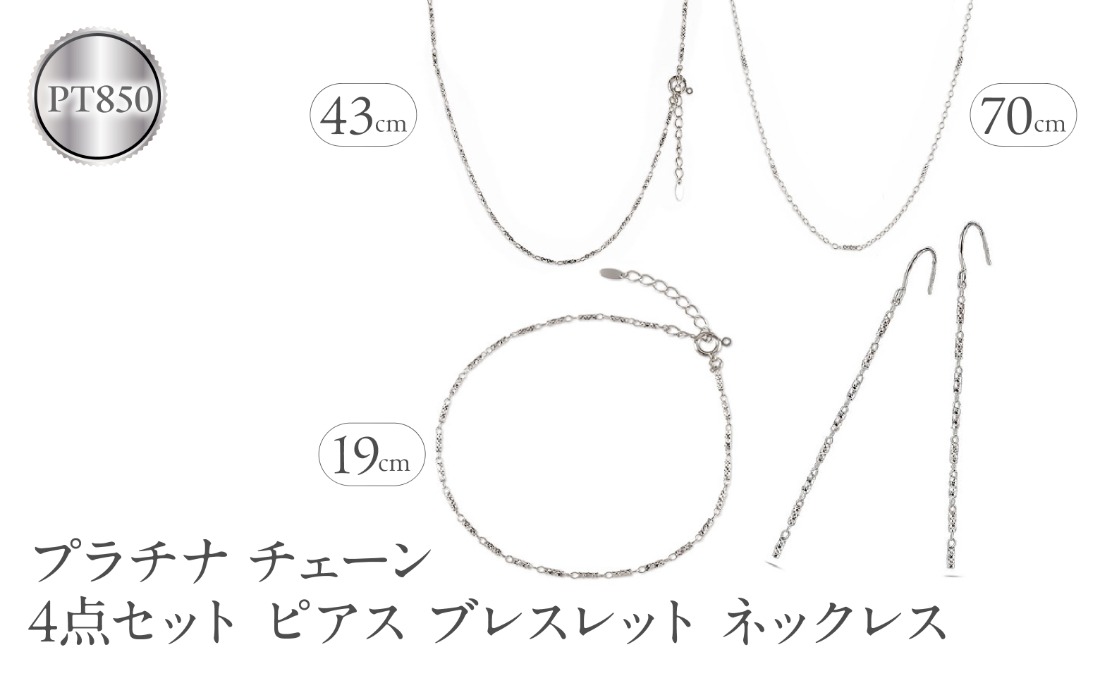 プラチナ ネックレス チェーン 4点セット ラリエット ブレスレット