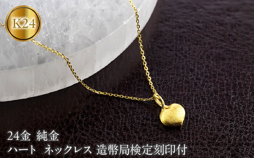 純金 K24 紡がれる愛の形 繊細な金線編み 24金 ハート ネックレス 24K 
