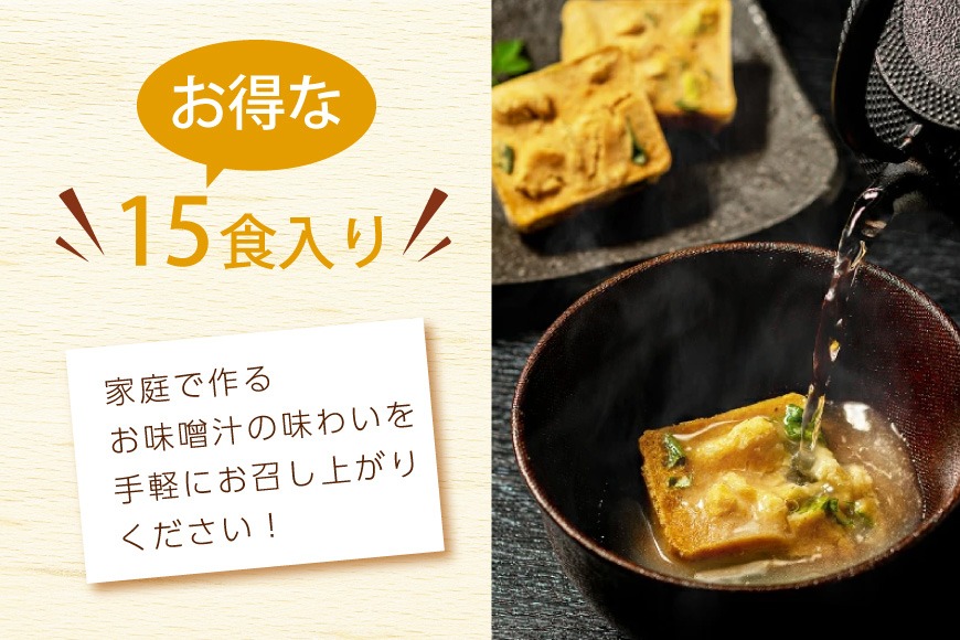 味噌汁 フリーズドライ インスタント 南関あげ 揚げなす 各15食 計30食