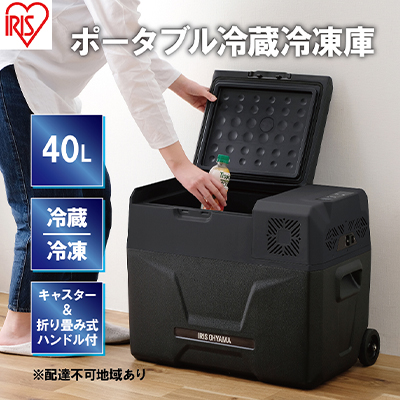ポータブル冷蔵冷凍庫 40L ポータブル冷蔵庫 IPD-4A-B2 アイリス