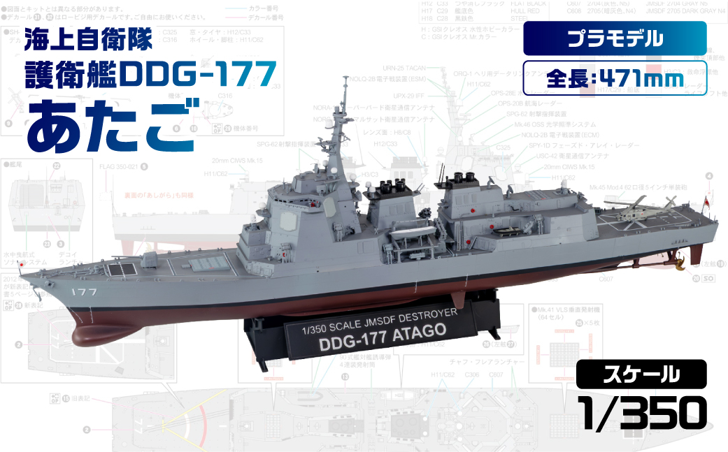 JB33】 1/350 海上自衛隊 護衛艦 DDG-177 あたご 【kw0168-0029