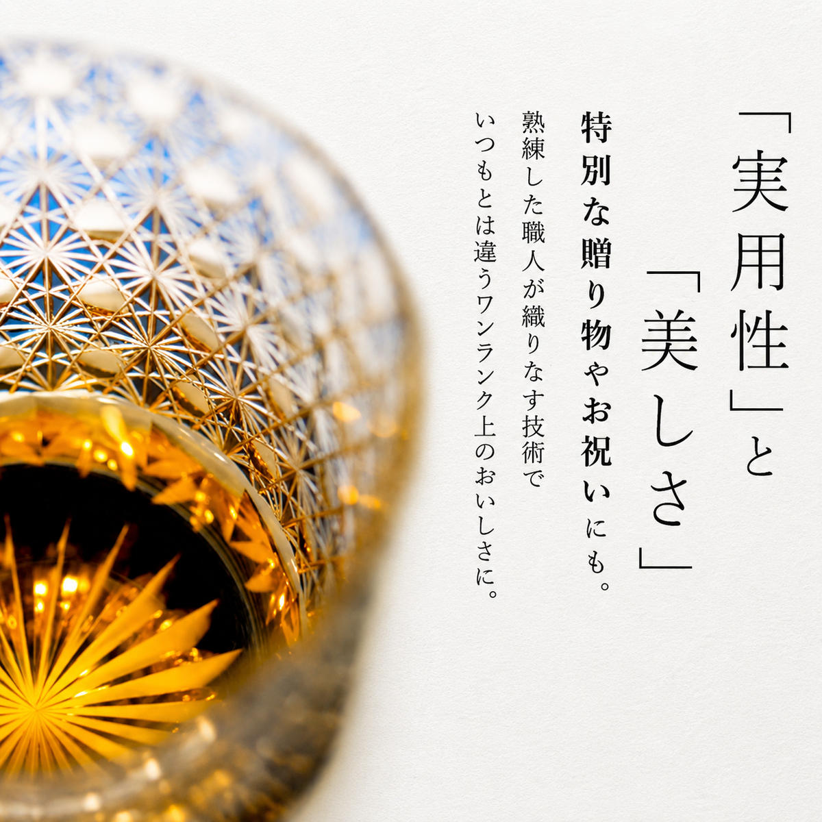 江戸切子 ロックグラス 縁繋ぎ 琥珀纏 瑠璃 玻璃匠山田硝子 切子
