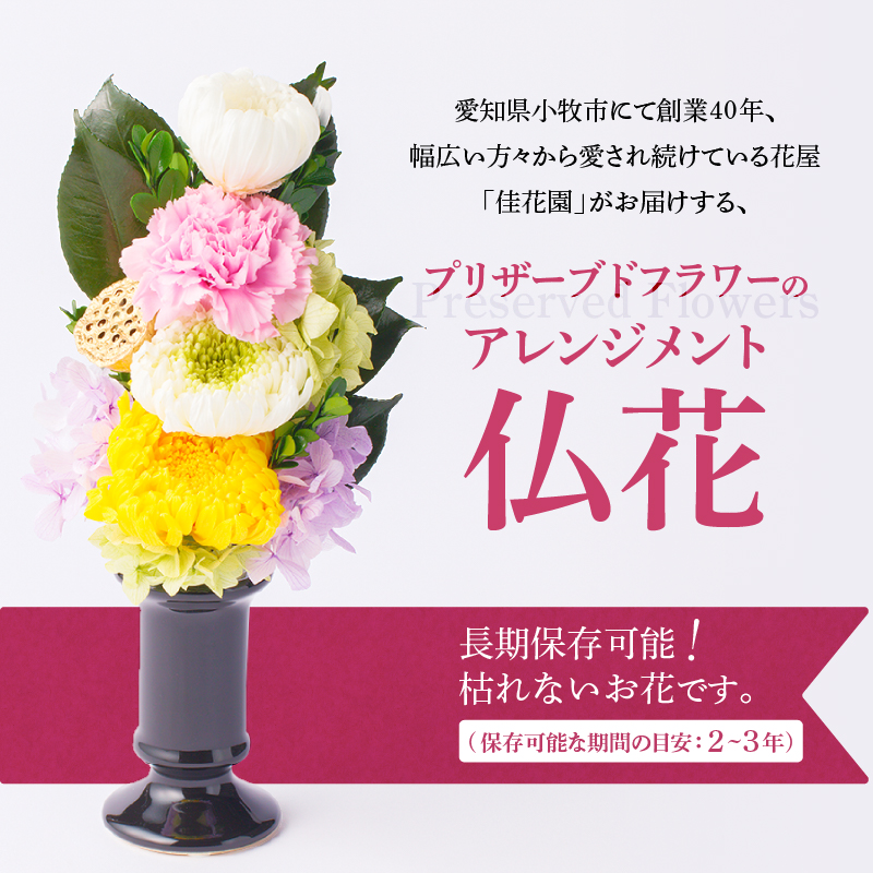 特選仏花　花瓶付き　ひまわり　造花無し　特大　一基　 プリザーブドフラワー 枯れない仏花】佳花園のプリザーブドフラワー仏花（1対）（花瓶付き