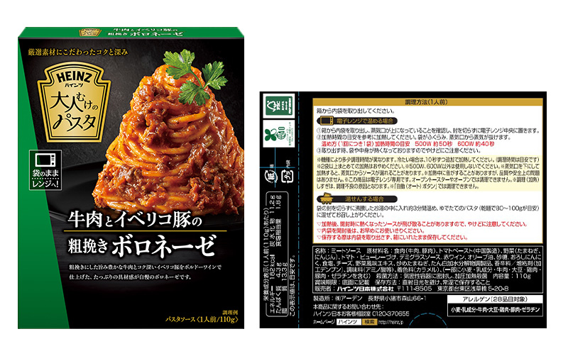 ハインツ」大人むけのパスタソースセット 【牛肉と香味野菜の粗挽き
