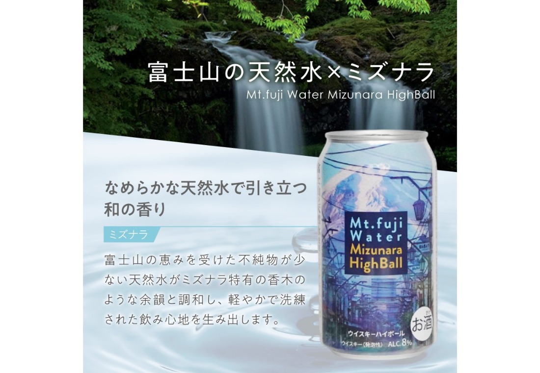 選べる種類 】 富士山ハイボール （ ミズナラ / サクラ ） 350ml×24本